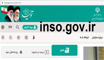 مهاجرت رسمی سازمان از دامنه ISIRI به INSO و انتقال دامنه پست های الکترونيکی(Email)